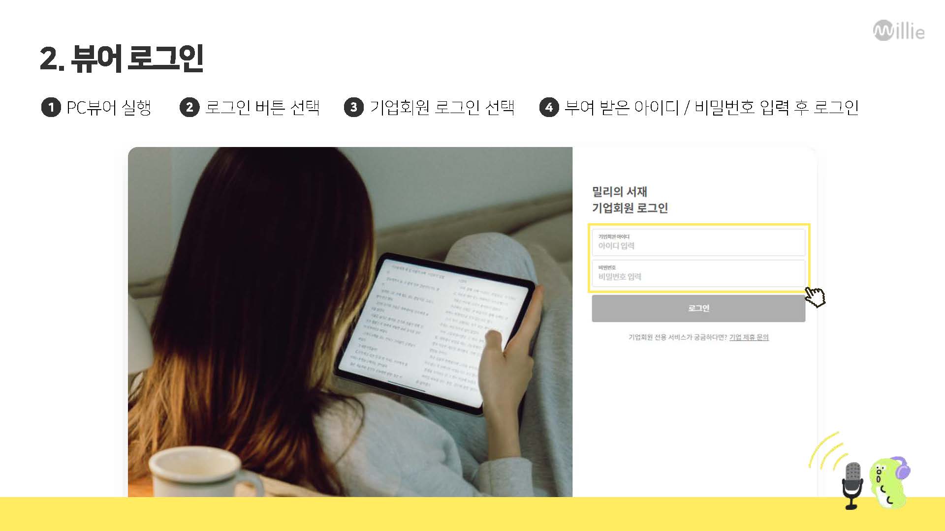 밀리의 서재 선착순 사용자 로그인 가이드